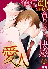 Lover (Hana)