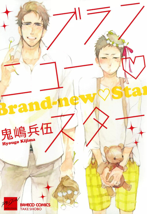 Brand-new Star