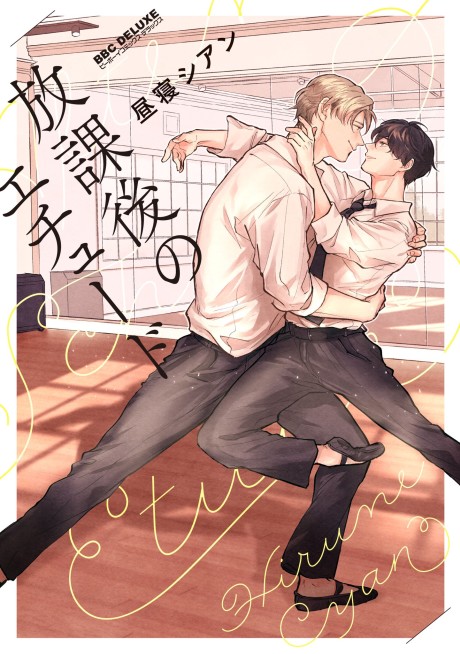 Houkago no Etude