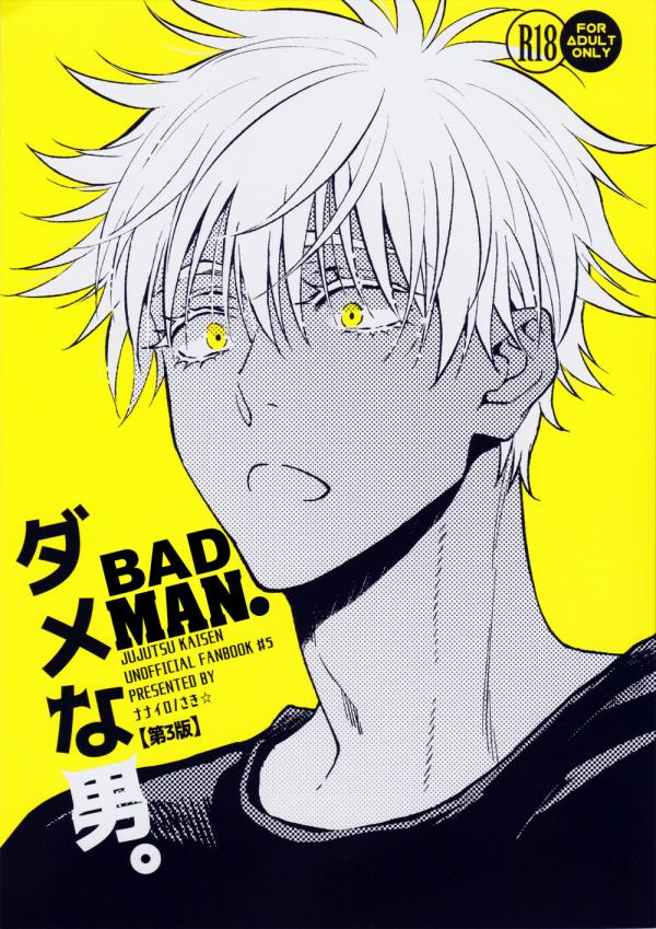 Goyuu comic-jujutsu kaisen dj