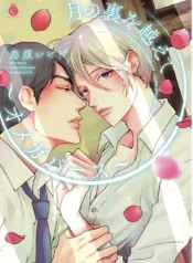 Tsuki_no_Ura_wo_Koete-_Omegaverse