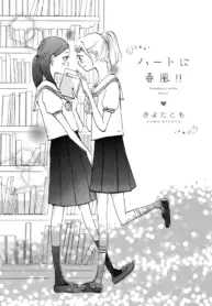 Heart Ni Harukaze!!